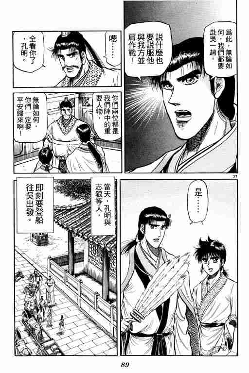 《龙狼传》漫画 08卷