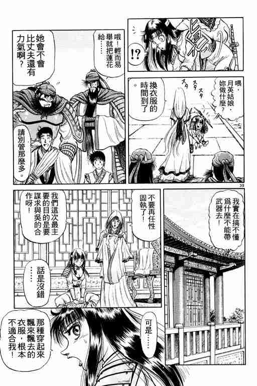 《龙狼传》漫画 08卷