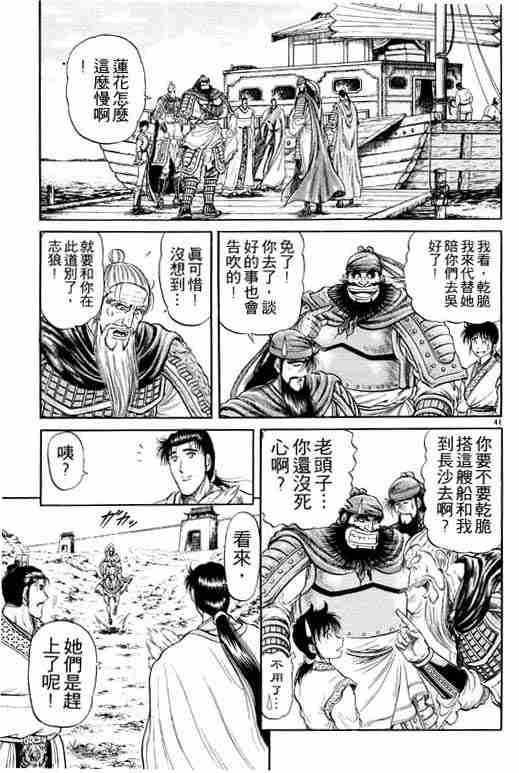 《龙狼传》漫画 08卷