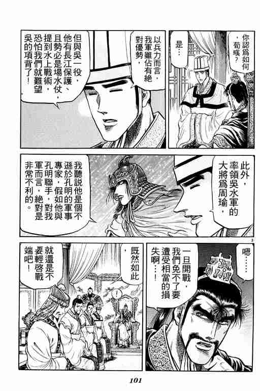 《龙狼传》漫画 08卷