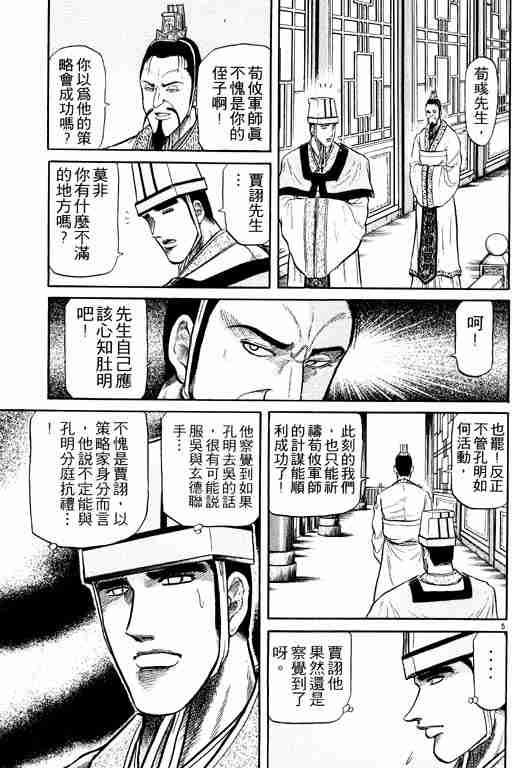 《龙狼传》漫画 08卷