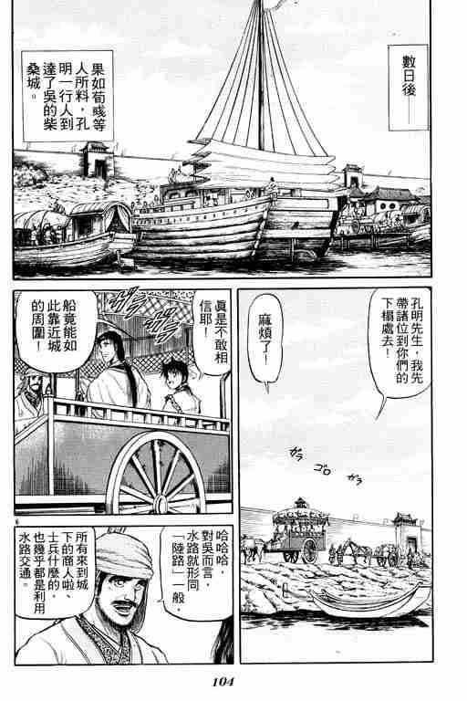 《龙狼传》漫画 08卷