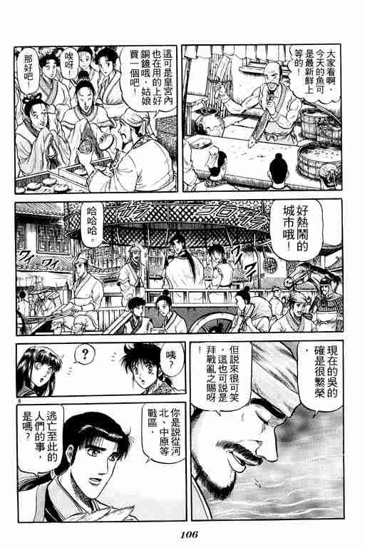 《龙狼传》漫画 08卷