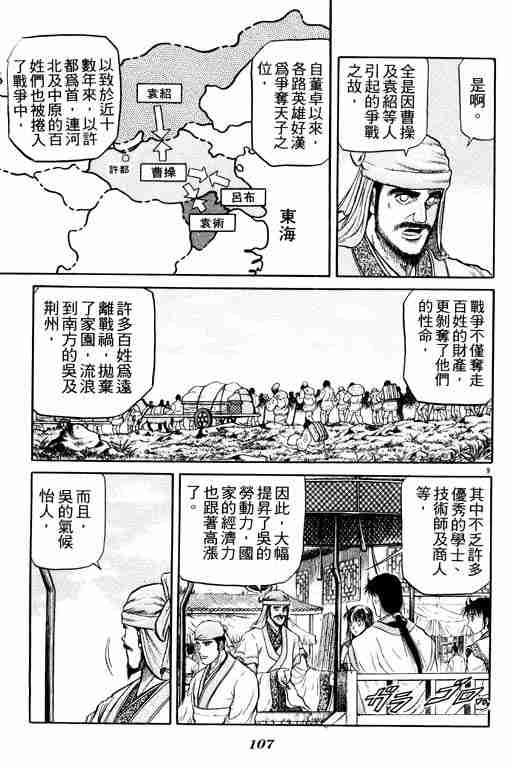 《龙狼传》漫画 08卷