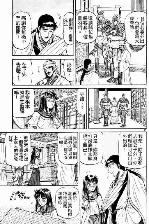 《龙狼传》漫画 08卷