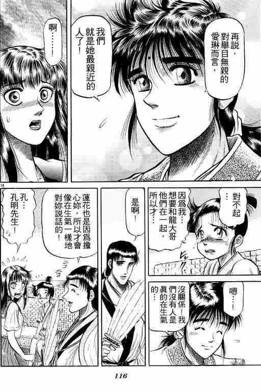 《龙狼传》漫画 08卷