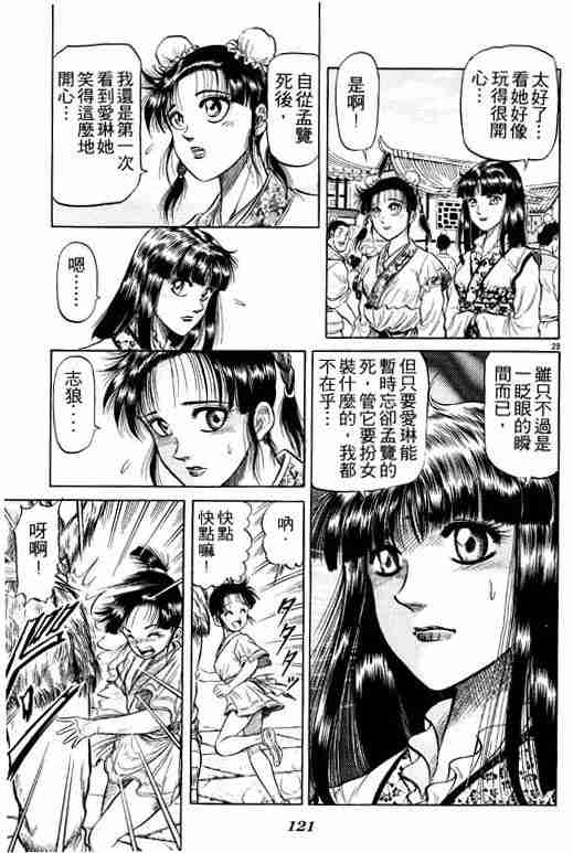 《龙狼传》漫画 08卷