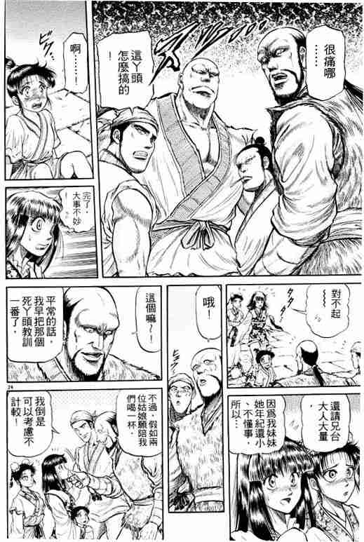 《龙狼传》漫画 08卷