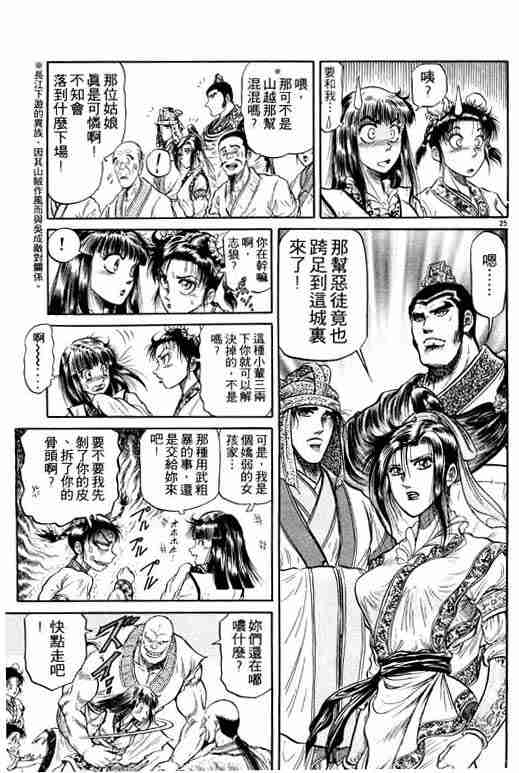 《龙狼传》漫画 08卷