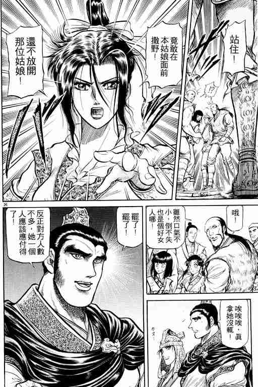 《龙狼传》漫画 08卷