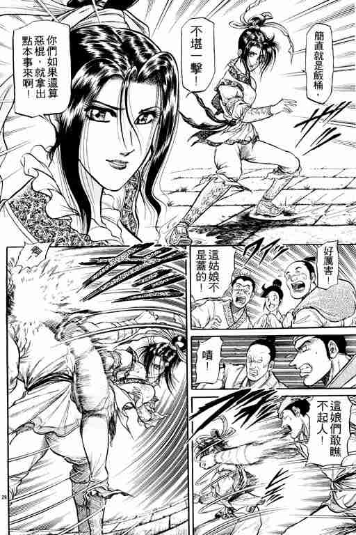 《龙狼传》漫画 08卷