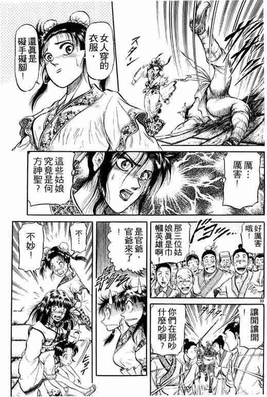 《龙狼传》漫画 08卷