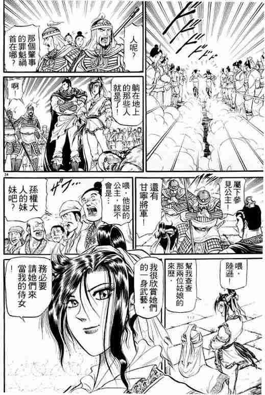 《龙狼传》漫画 08卷