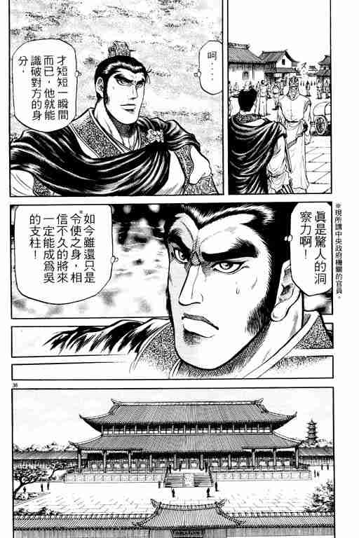 《龙狼传》漫画 08卷