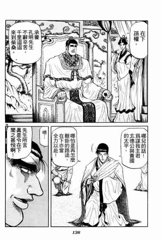 《龙狼传》漫画 08卷