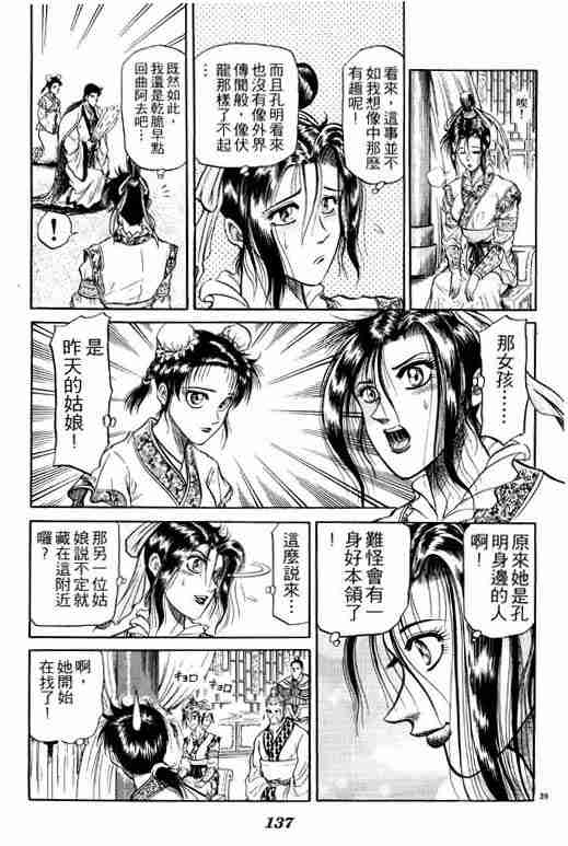 《龙狼传》漫画 08卷