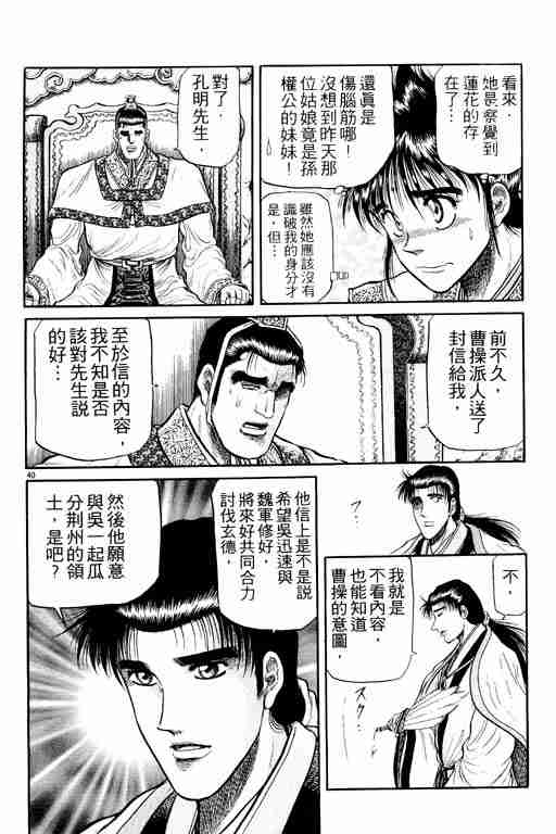 《龙狼传》漫画 08卷