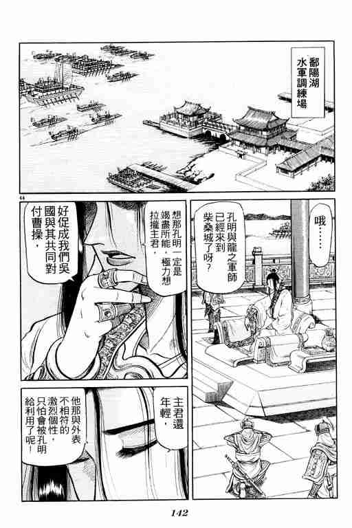 《龙狼传》漫画 08卷