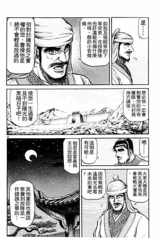 《龙狼传》漫画 08卷