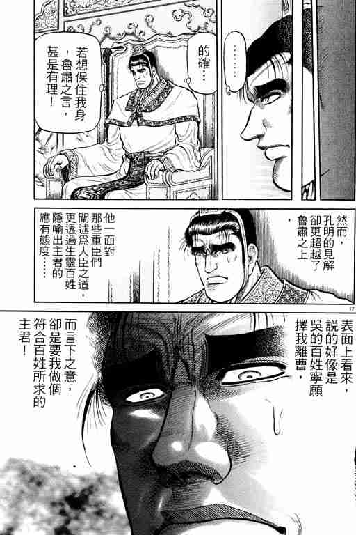 《龙狼传》漫画 08卷