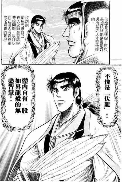 《龙狼传》漫画 08卷