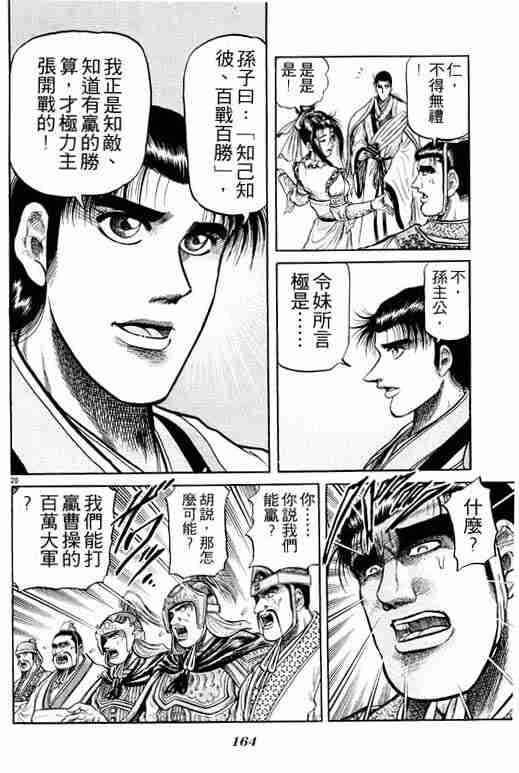 《龙狼传》漫画 08卷