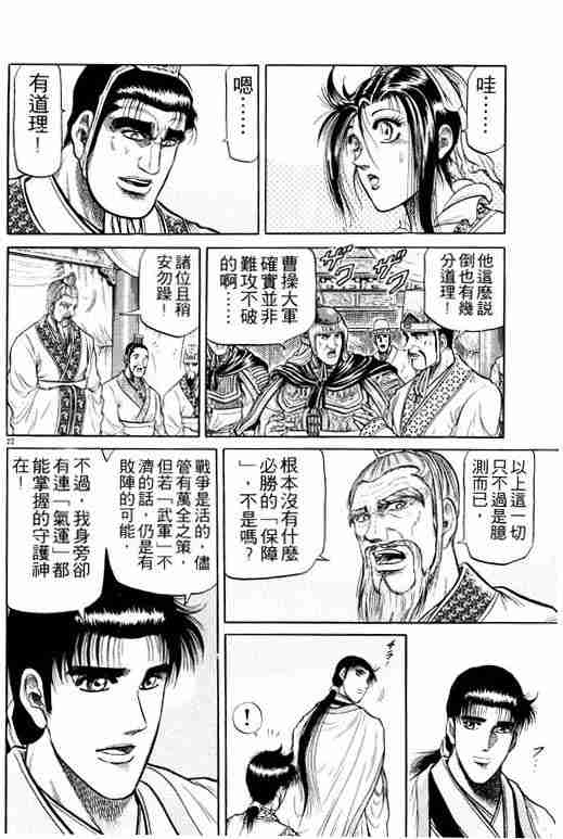 《龙狼传》漫画 08卷