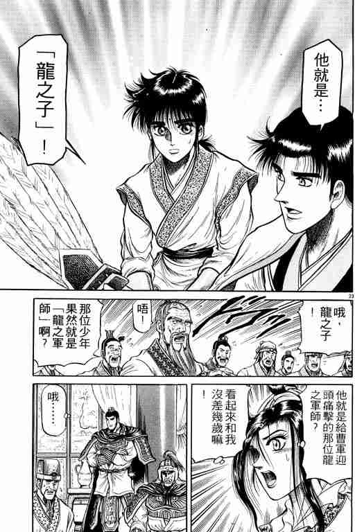 《龙狼传》漫画 08卷