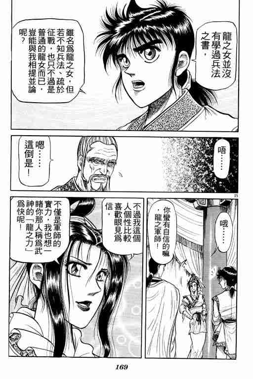 《龙狼传》漫画 08卷