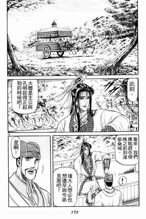 《龙狼传》漫画 08卷