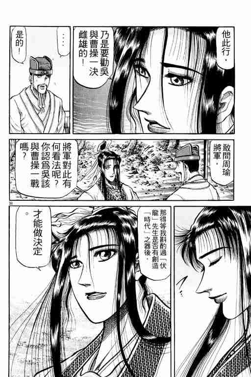 《龙狼传》漫画 08卷