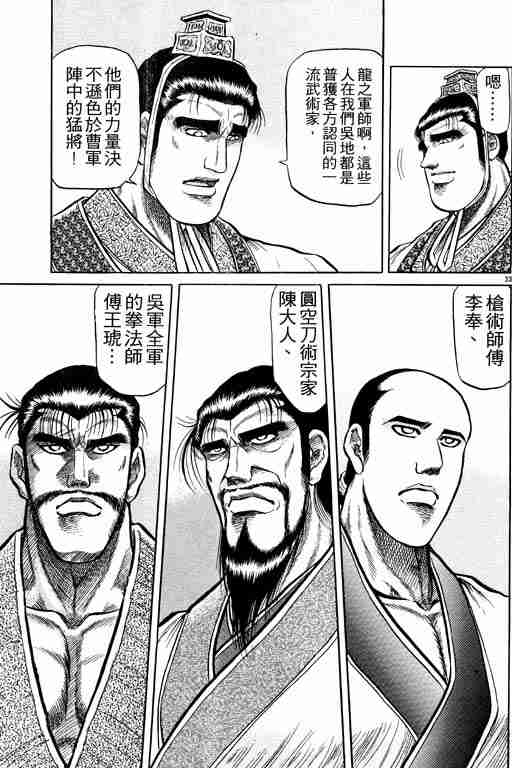 《龙狼传》漫画 08卷