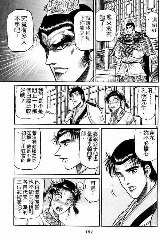 《龙狼传》漫画 08卷