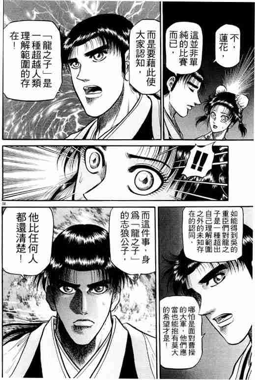 《龙狼传》漫画 08卷