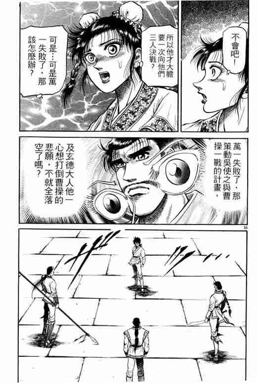 《龙狼传》漫画 08卷