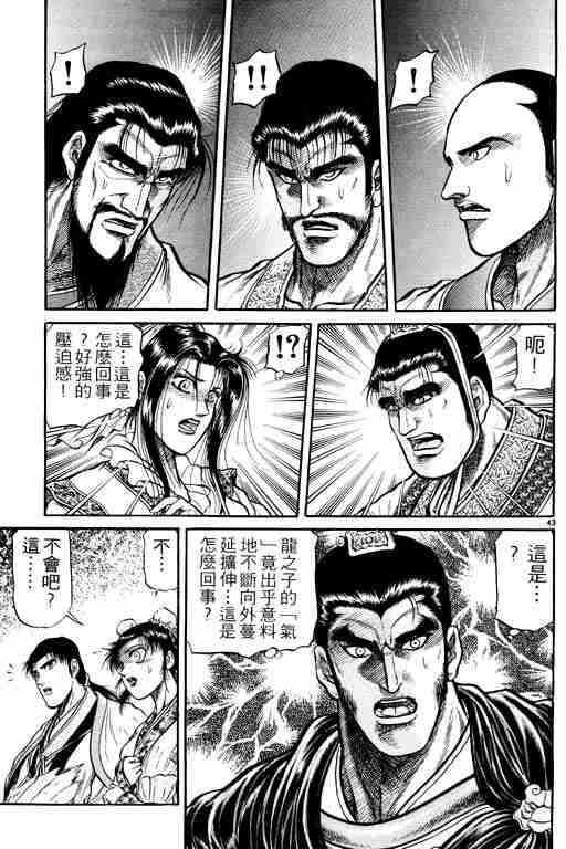 《龙狼传》漫画 08卷