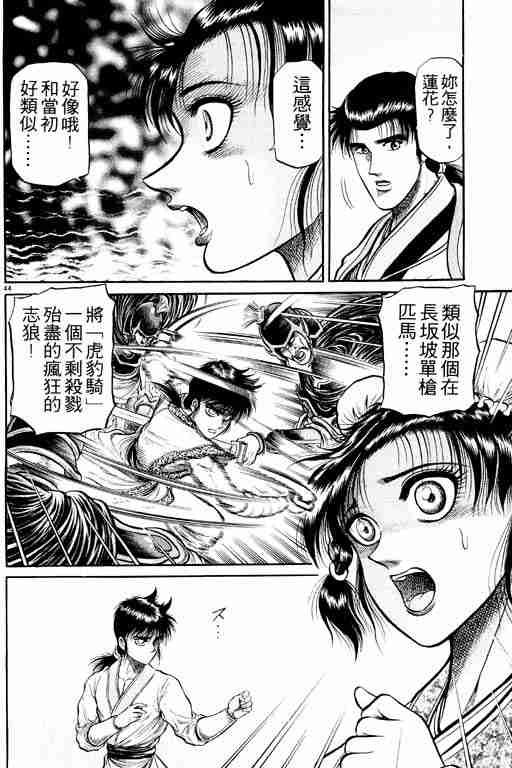 《龙狼传》漫画 08卷