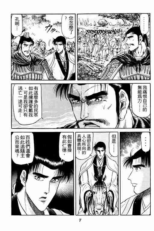 《龙狼传》漫画 05卷