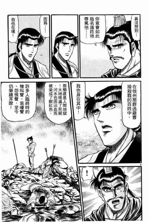 《龙狼传》漫画 05卷