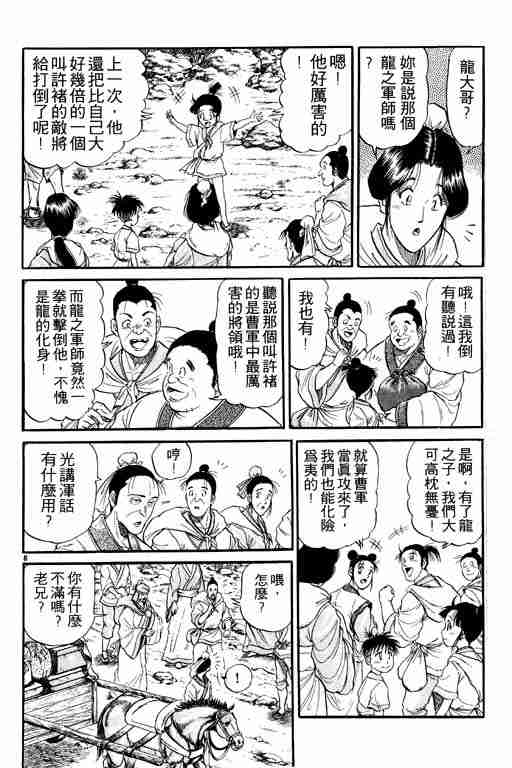 《龙狼传》漫画 05卷