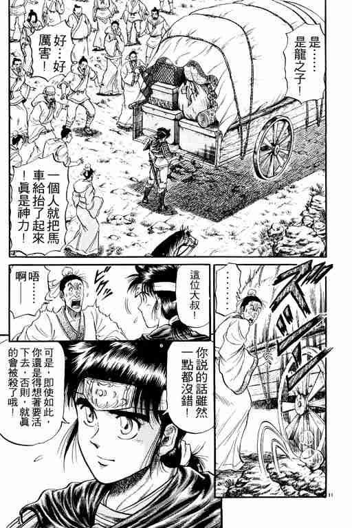 《龙狼传》漫画 05卷