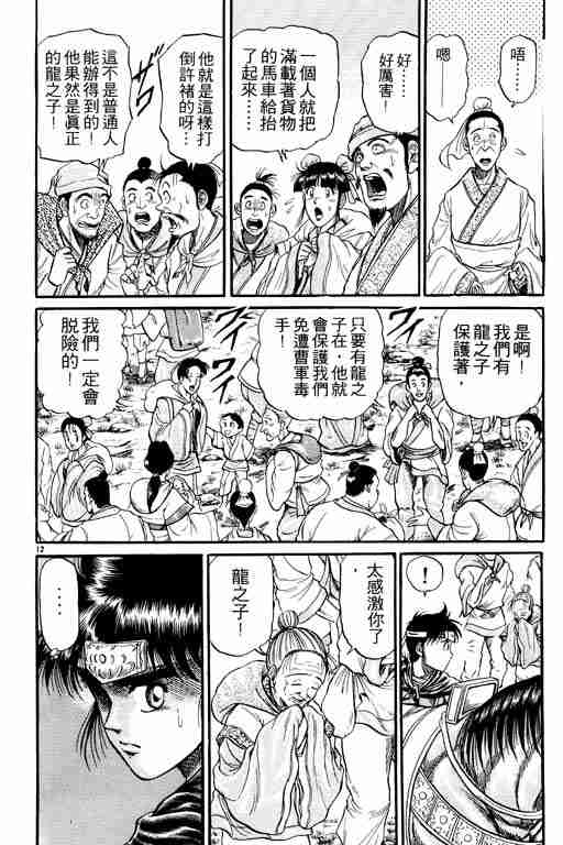 《龙狼传》漫画 05卷