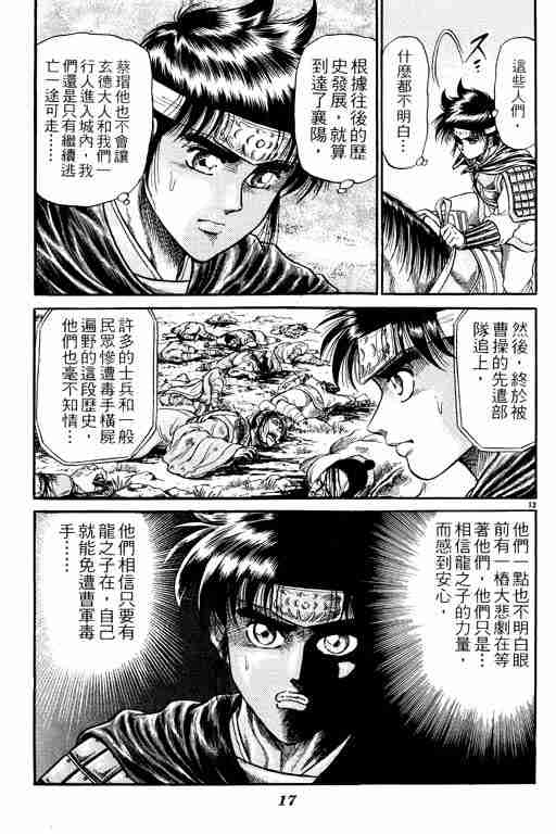 《龙狼传》漫画 05卷