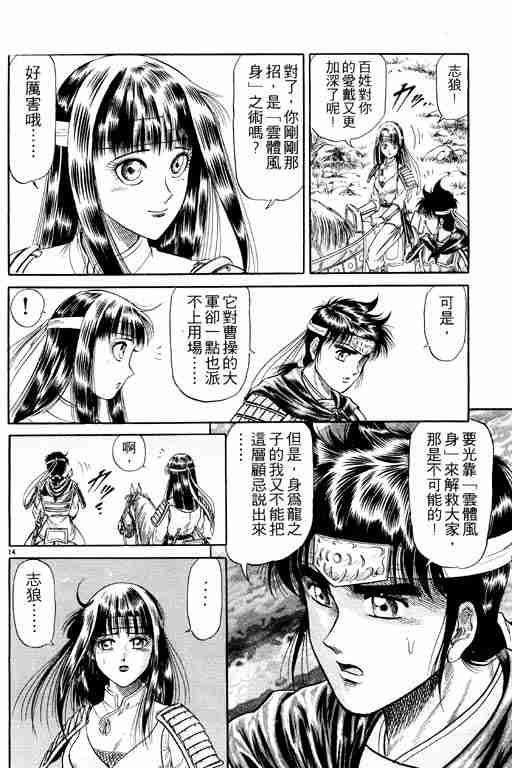 《龙狼传》漫画 05卷