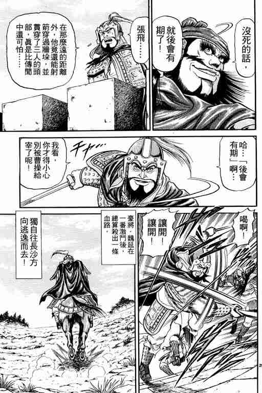 《龙狼传》漫画 05卷