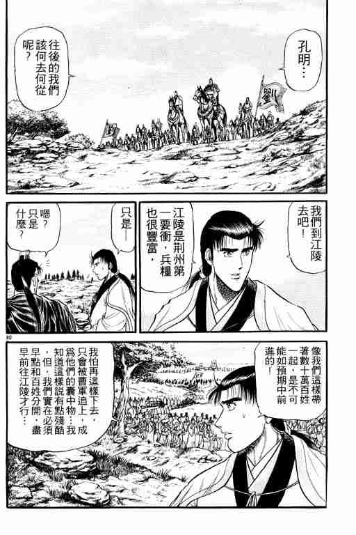 《龙狼传》漫画 05卷