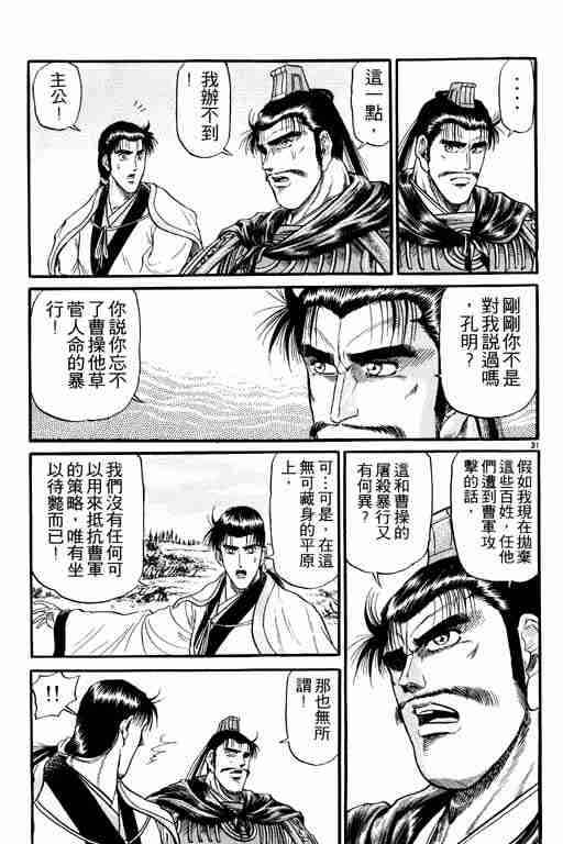 《龙狼传》漫画 05卷