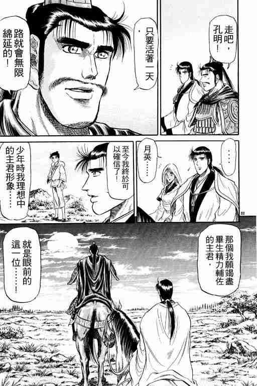 《龙狼传》漫画 05卷