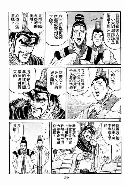 《龙狼传》漫画 05卷