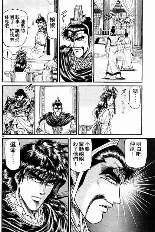 《龙狼传》漫画 05卷